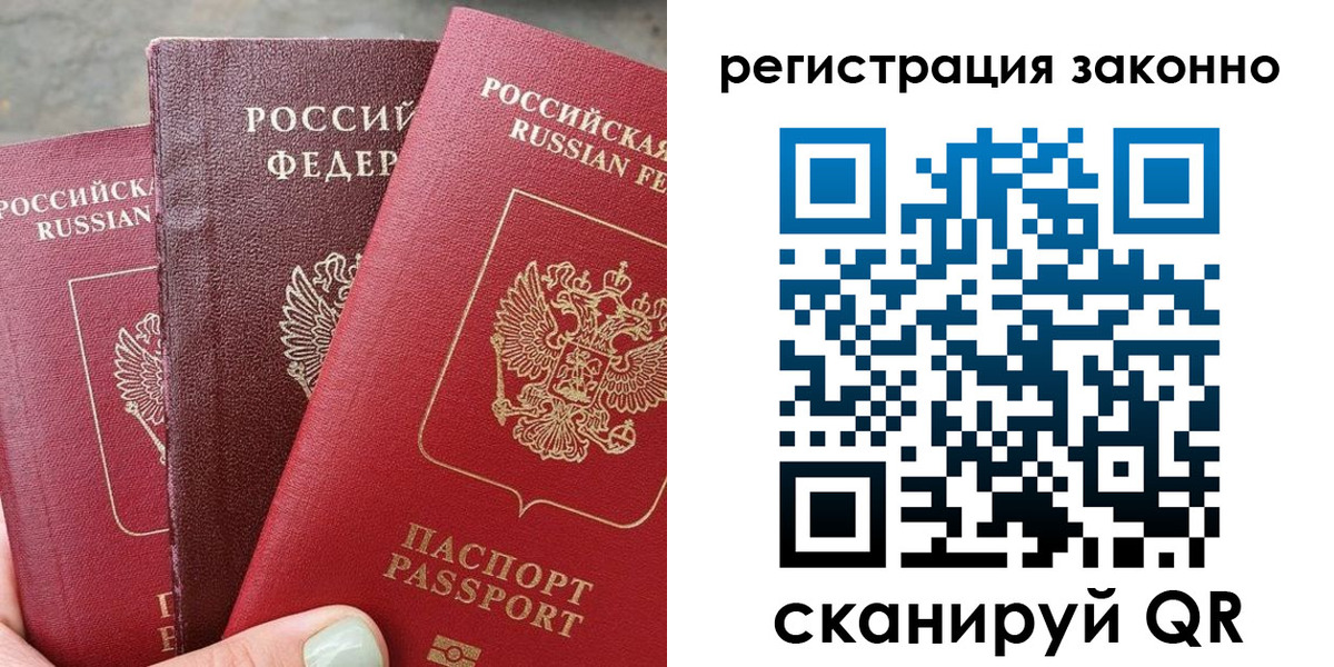 прописка 2025 в Белой Калитве