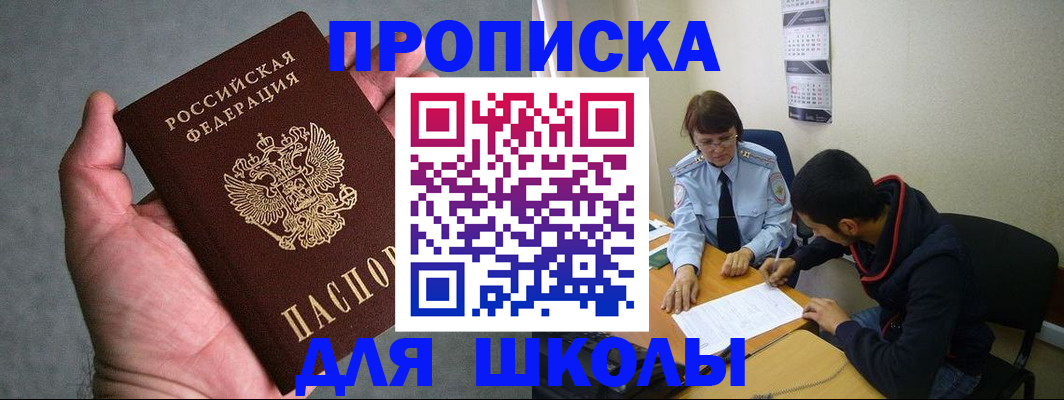 прописка ребенка в Белой Калитве