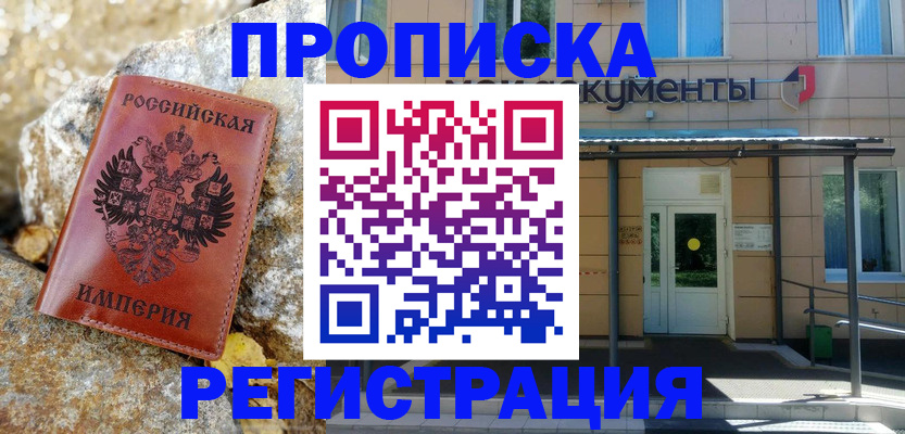 временная регистрация купить в Белой Калитве