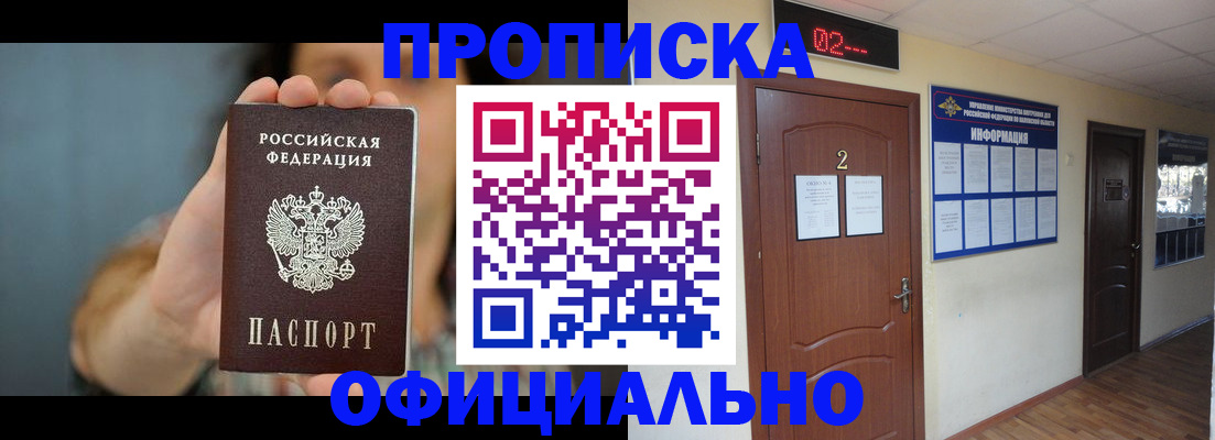 прописка гарантия в Белой Калитве